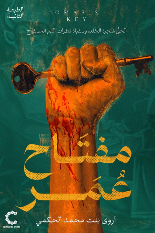 مفتاح عمر