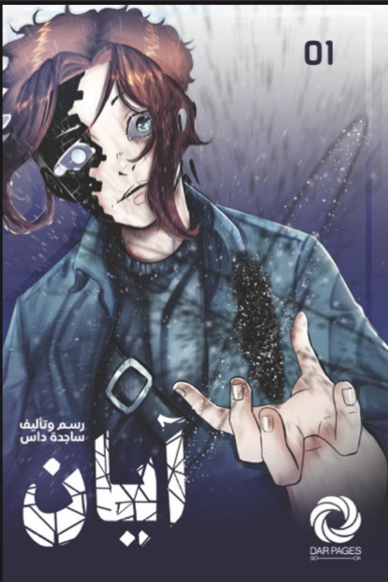 ايان