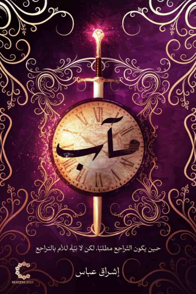 مآب