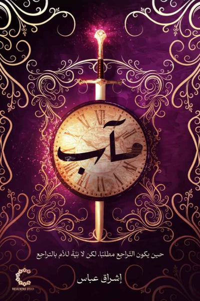 مآب