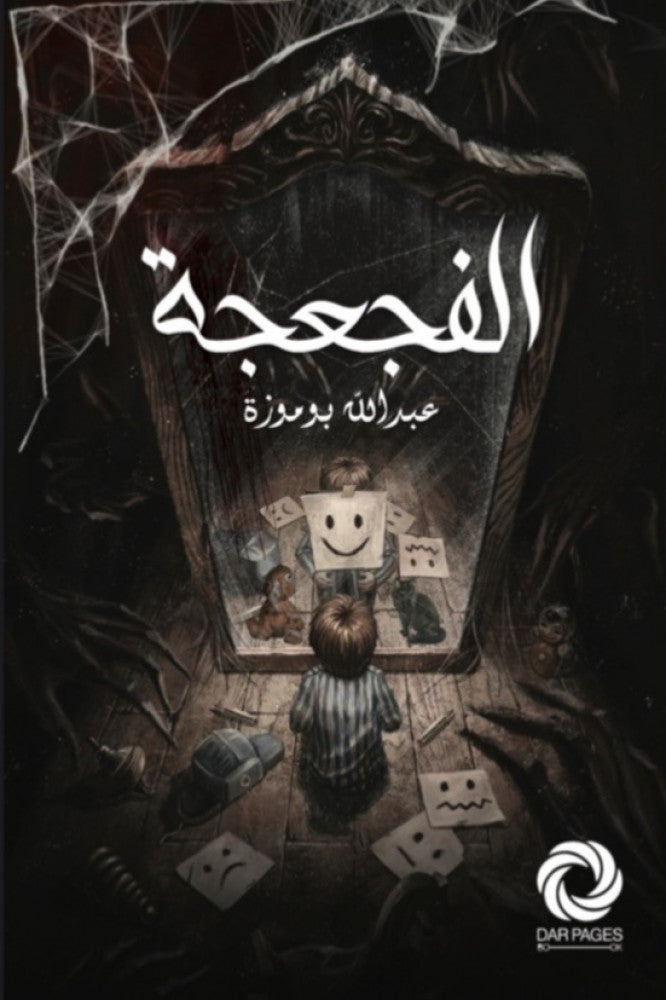 الفجعجة - مكتبة ليكوريس