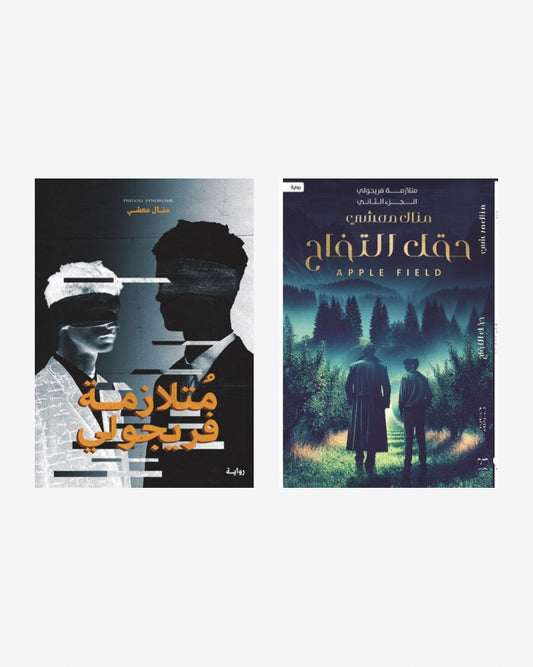 متلازمة فريجولي 1-2