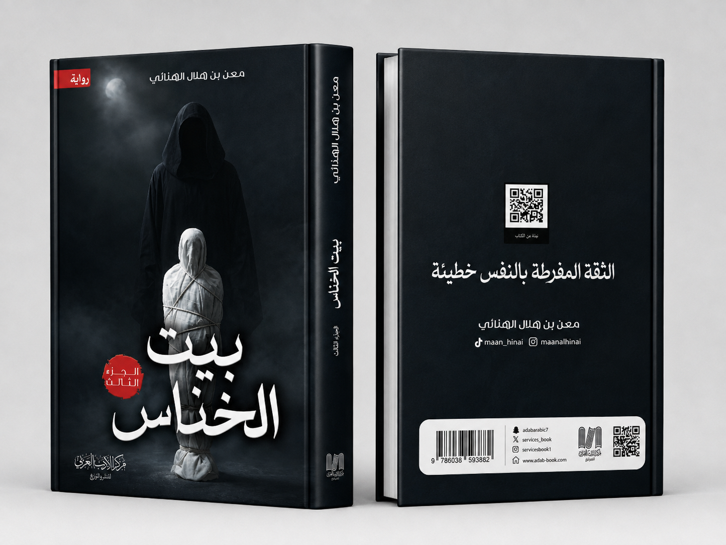 بيت الخناس ج3