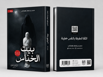 بيت الخناس ج3