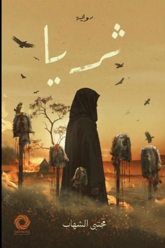ثريا