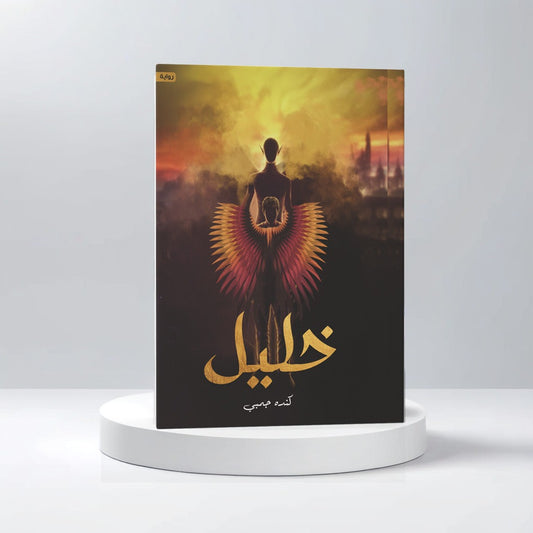 Khalil