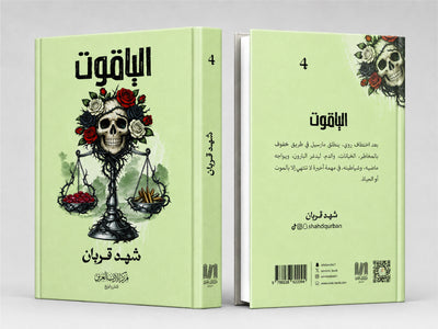 الياقوت